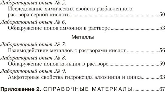 Рабочая тетрадь Аверсэв Химия. 11 класс. Тетрадь для практических работ 6