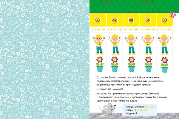 Рабочая тетрадь CLEVER Начальная школа. Таблица умножения, мягкая обложка 6