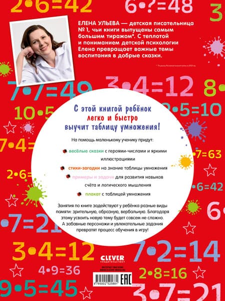 Рабочая тетрадь CLEVER Начальная школа. Таблица умножения, мягкая обложка 2