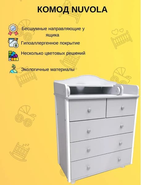 Комод пеленальный Incanto Nuvolla Plus с пеленальной доской 800/5 / PK-0006/10 5