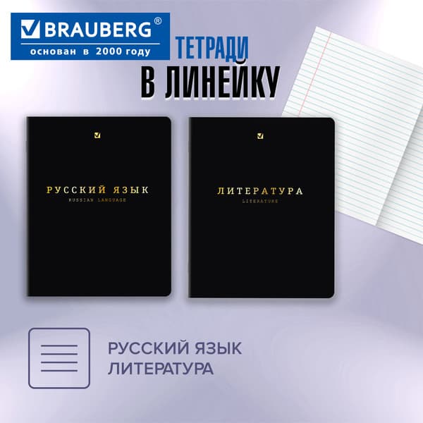 Набор предметных тетрадей Brauberg Black Gold / 405602 3