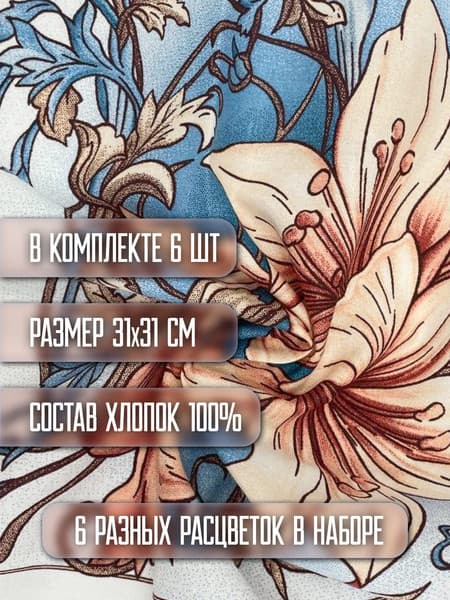 Набор платков носовых Миланка Цветалина 31x31см / 2023 3