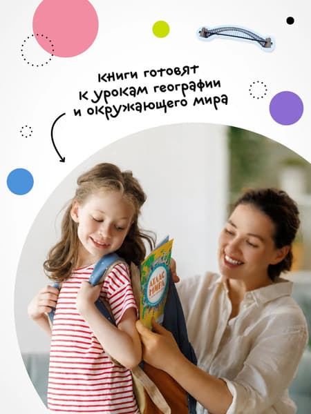 Атлас Мозаика-Синтез Достопримечательности. Атлас мира с наклейками / МС14805 8