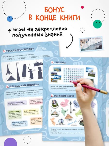 Атлас Мозаика-Синтез Достопримечательности. Атлас мира с наклейками / МС14805 6