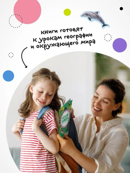 Атлас Мозаика-Синтез Животные. Атлас мира с наклейками / МС14802 7