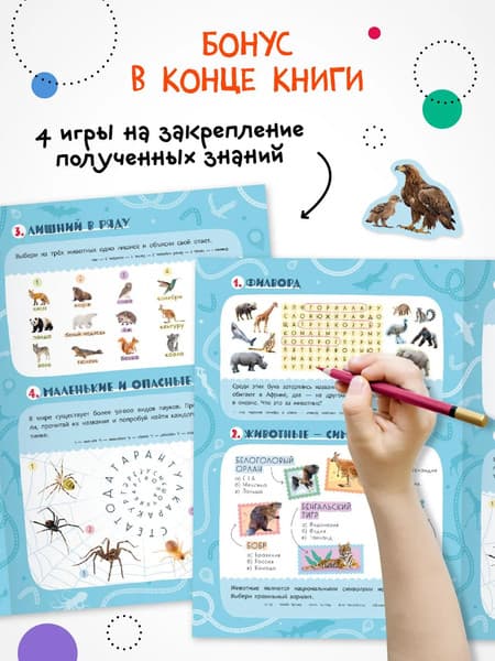 Атлас Мозаика-Синтез Животные. Атлас мира с наклейками / МС14802 6