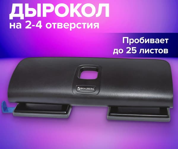 Дырокол Brauberg Extra / 274240 3