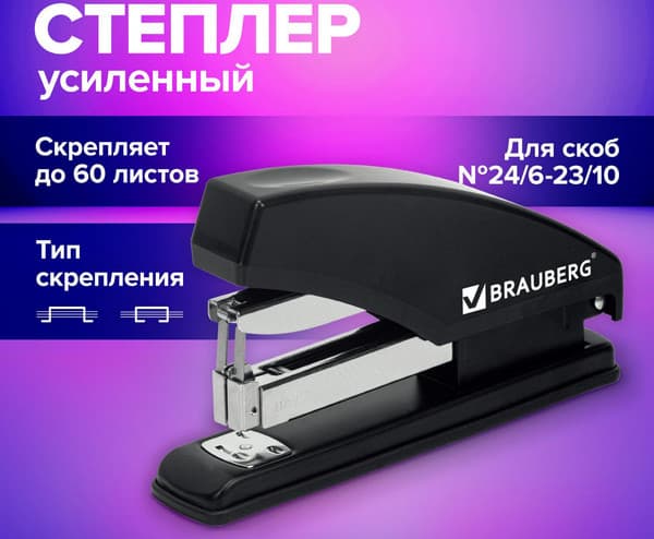 Степлер Brauberg Office-Expert / 274243 3