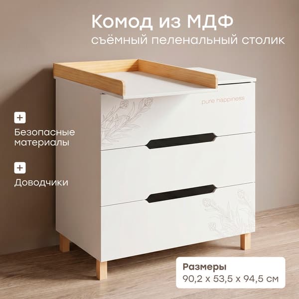 Комод пеленальный Happy Baby Fioki 91036 2