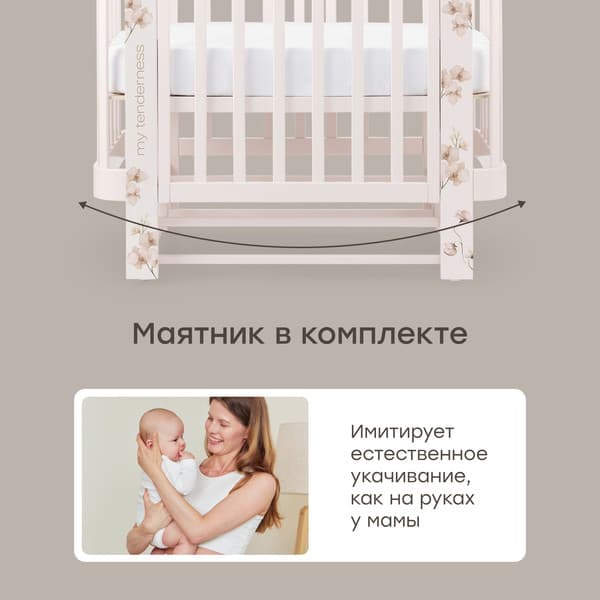 Детская кроватка Happy Baby Mommy Love 95026 9