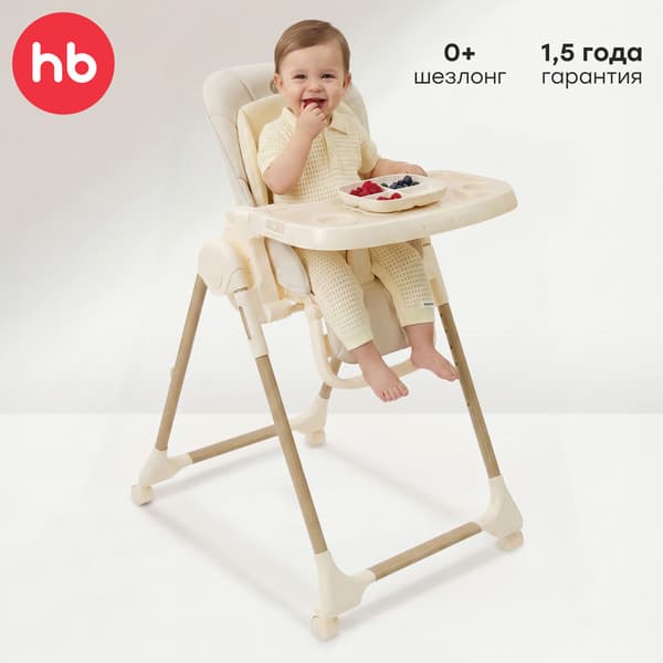 Стульчик для кормления Happy Baby William Lux 2