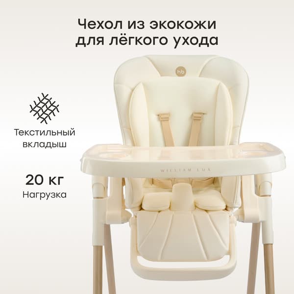 Стульчик для кормления Happy Baby William Lux 7