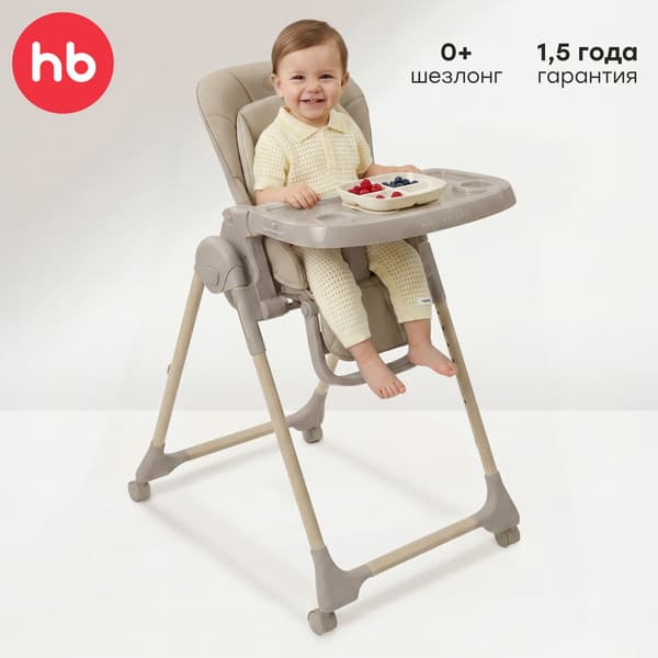 Стульчик для кормления Happy Baby William Lux 2