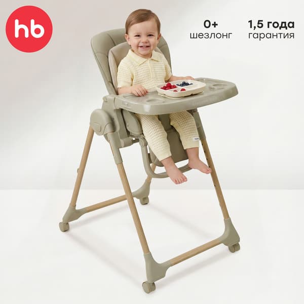Стульчик для кормления Happy Baby William Lux 2