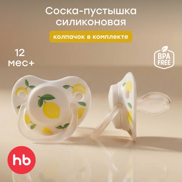 Пустышка Happy Baby 13008/1 2