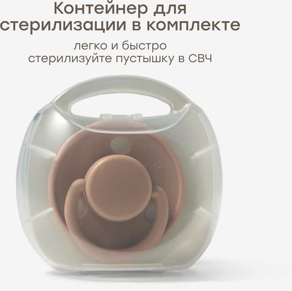 Пустышка Happy Baby с контейнером для стерилизации / 13041 5