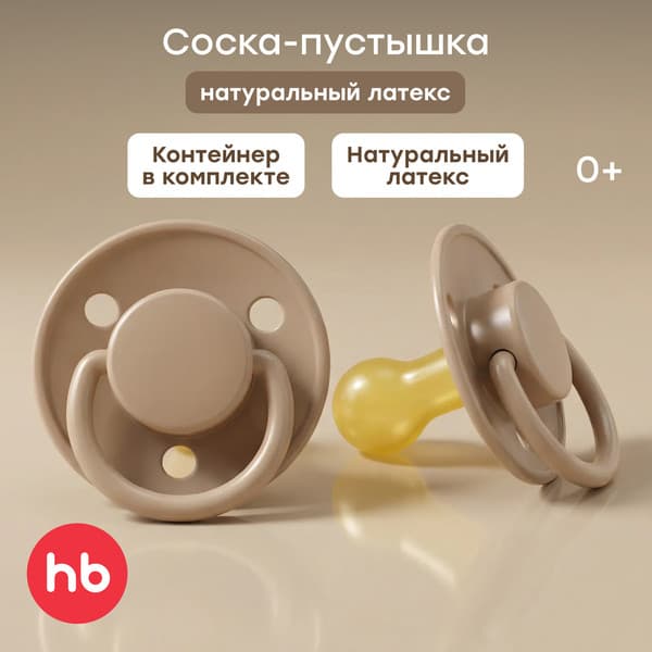 Пустышка Happy Baby с контейнером для стерилизации / 13041 2