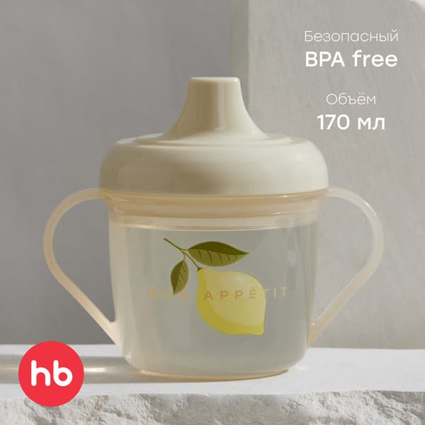 Поильник Happy Baby 14001 2