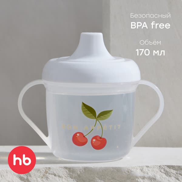 Поильник Happy Baby 14001 2