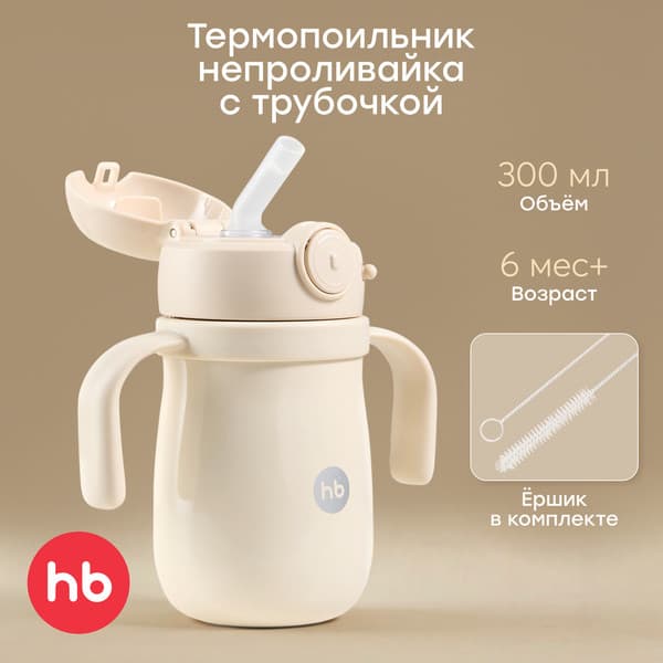 Термопоильник Happy Baby 14017 2