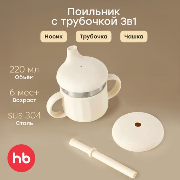 Поильник Happy Baby 15078 3