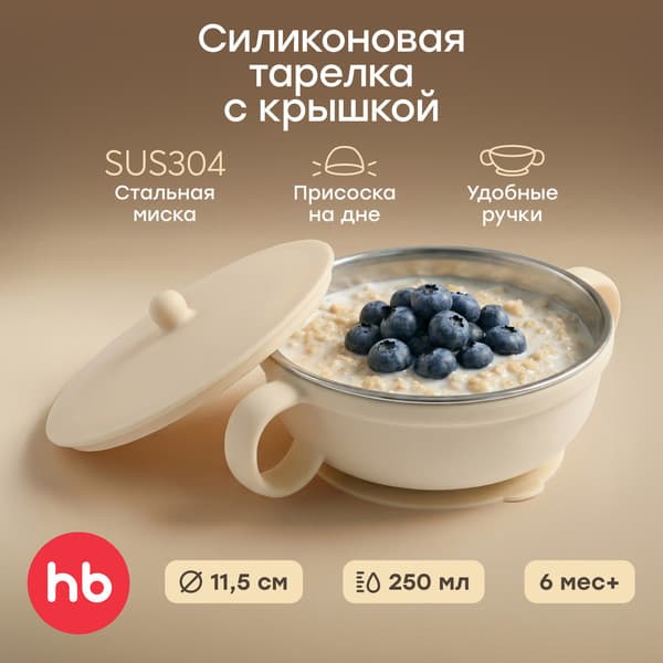 Тарелка для кормления Happy Baby 15079 2