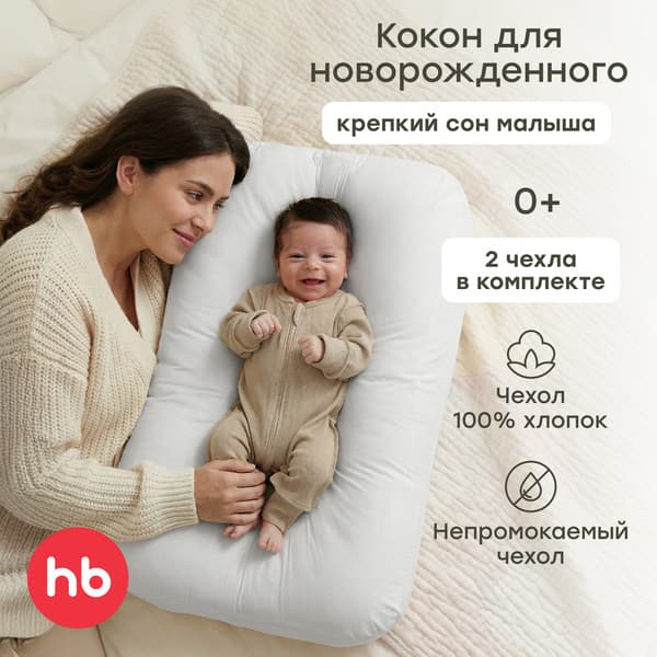 Матрас-кокон Happy Baby 87569 8