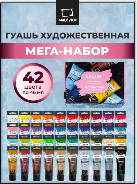 Гуашь Малевичъ 620047 2