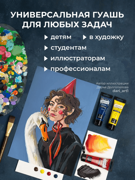 Гуашь Малевичъ 620047 5