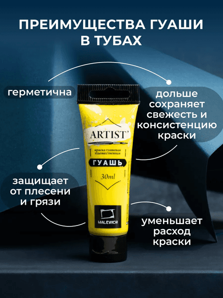 Гуашь Малевичъ 620047 4