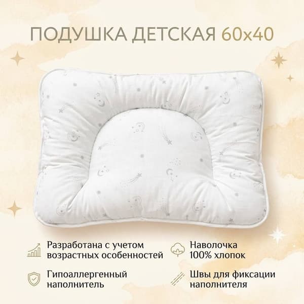 Подушка для малышей Айронкей 60x40.3B.Sunny 2
