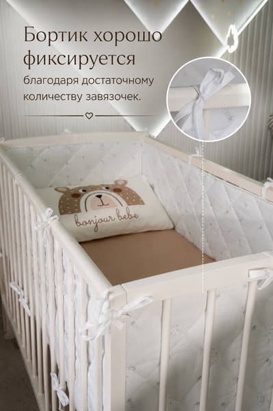Бортик в кроватку Айронкей БО.4 3