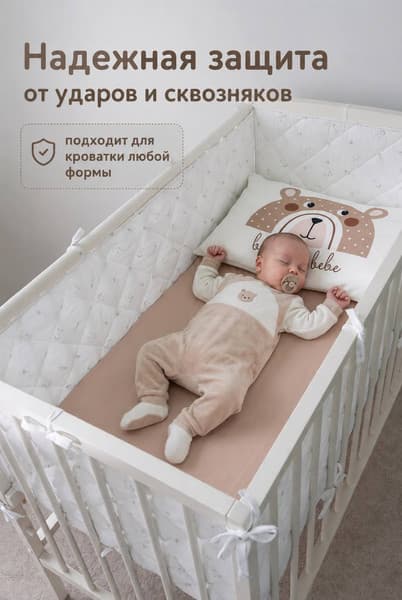 Бортик в кроватку Айронкей БО.4 4
