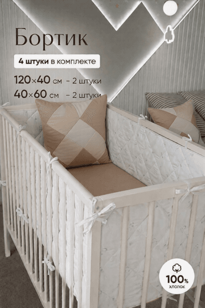 Бортик в кроватку Айронкей БО.4 5