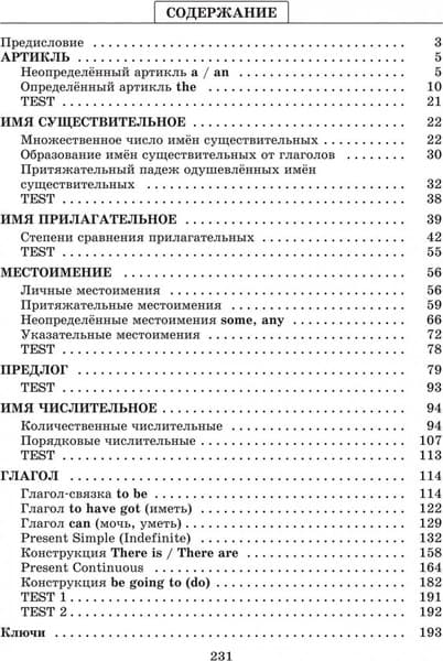 Учебное пособие Попурри Английский язык на отлично. Части речи. 3-4 классы 6
