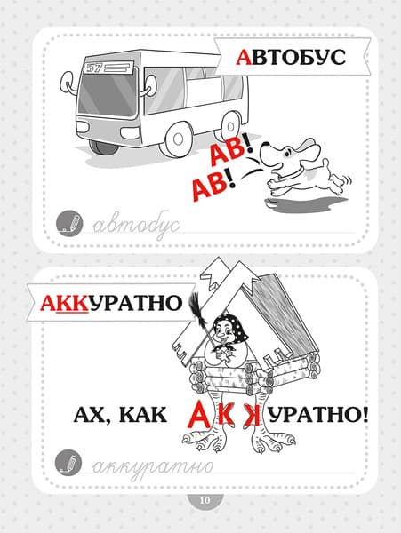 Учебное пособие Попурри Словарные слова. Начальная школа 9