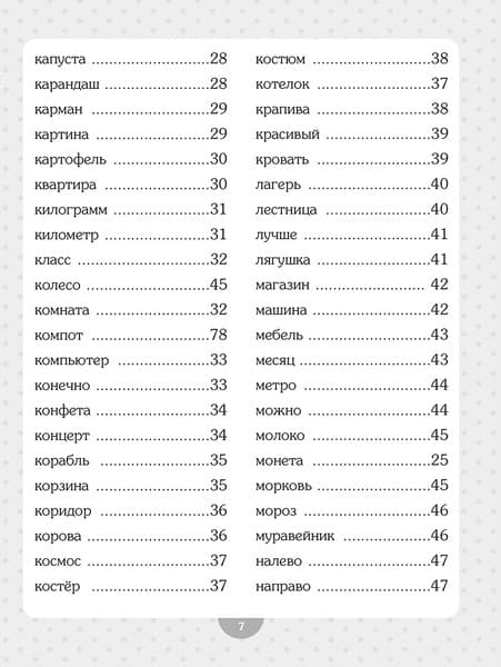 Учебное пособие Попурри Словарные слова. Начальная школа 3