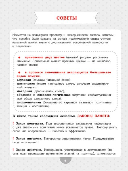 Учебное пособие Попурри Словарные слова. Начальная школа 7