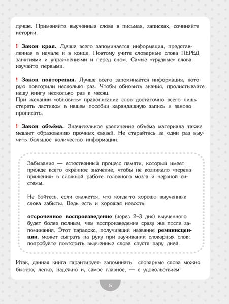 Учебное пособие Попурри Словарные слова. Начальная школа 8
