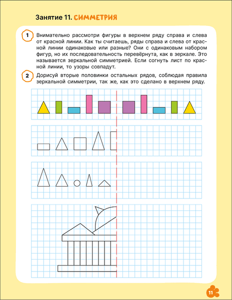 Рабочая тетрадь Мозаика-Синтез Три кота. Прописи 6+ / МС14850 5
