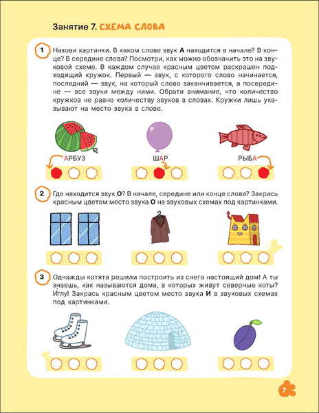 Рабочая тетрадь Мозаика-Синтез Три кота. Уроки грамоты 4+ / МС14837 3
