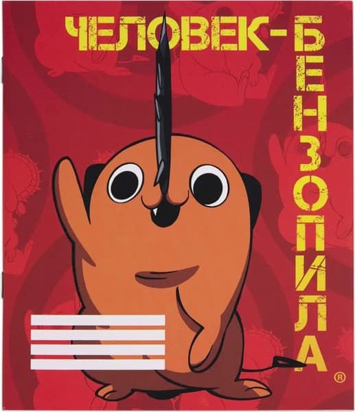 Тетрадь Artplays Человек-бензопила Почита V1 / ARTM301
