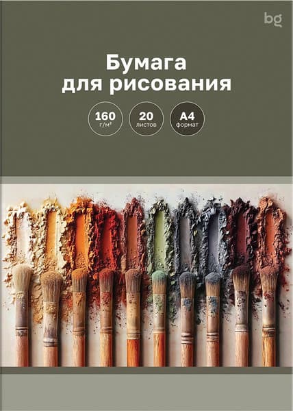 Бумага для рисования BG Палитра / Пр20А4_72257