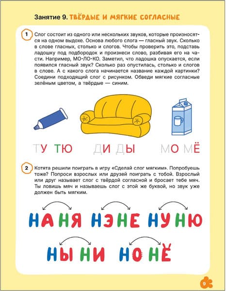 Рабочая тетрадь Мозаика-Синтез Три кота. Уроки грамоты 5+ / МС14838 4
