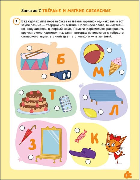 Рабочая тетрадь Мозаика-Синтез Три кота. Уроки грамоты 5+ / МС14838 3