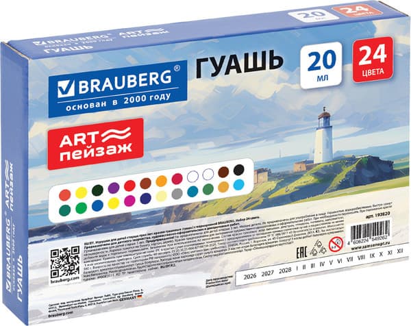 Гуашь Brauberg Art пейзаж / 192820 4