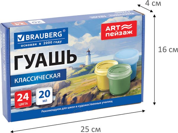 Гуашь Brauberg Art пейзаж / 192820 5
