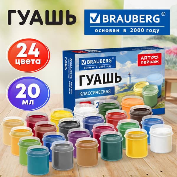 Гуашь Brauberg Art пейзаж / 192820 2