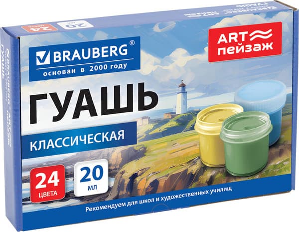 Гуашь Brauberg Art пейзаж / 192820 6