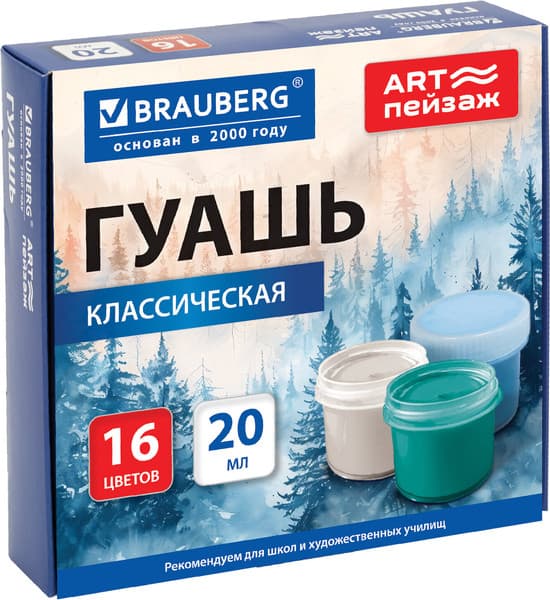 Гуашь Brauberg Art пейзаж / 192819 6